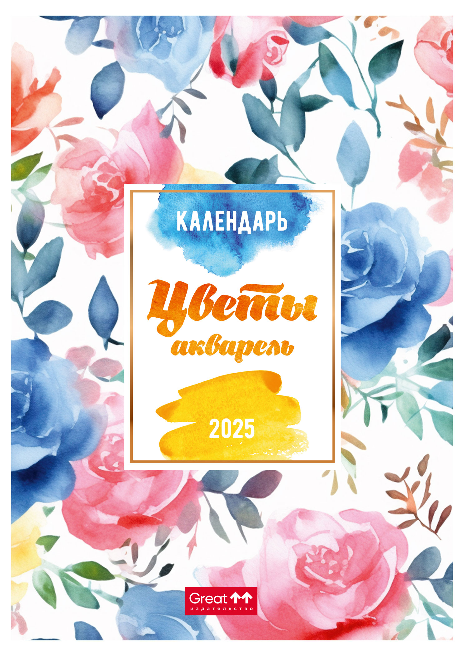

Календарь Great Print на 2025 год А3 на спирали Цветы акварель