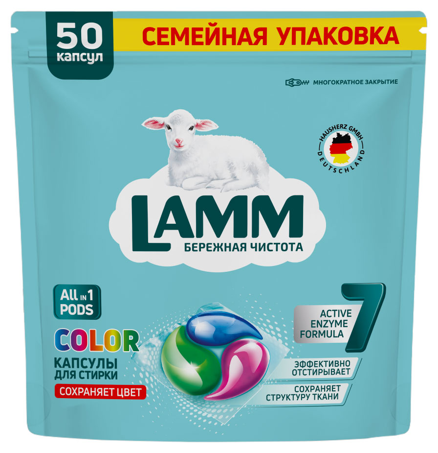 

Средство для стирки жидкое в капсулах Lamm, 50 шт