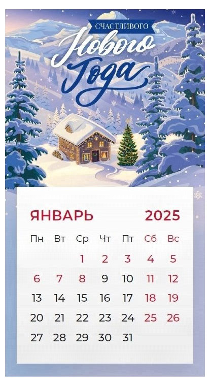 

Календарь Great Print на 2025 год На магните С Новым годом, в ассортименте