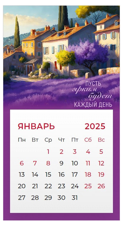 

Календарь Great Print на 2025 год На магните Отдыхай, в ассортименте