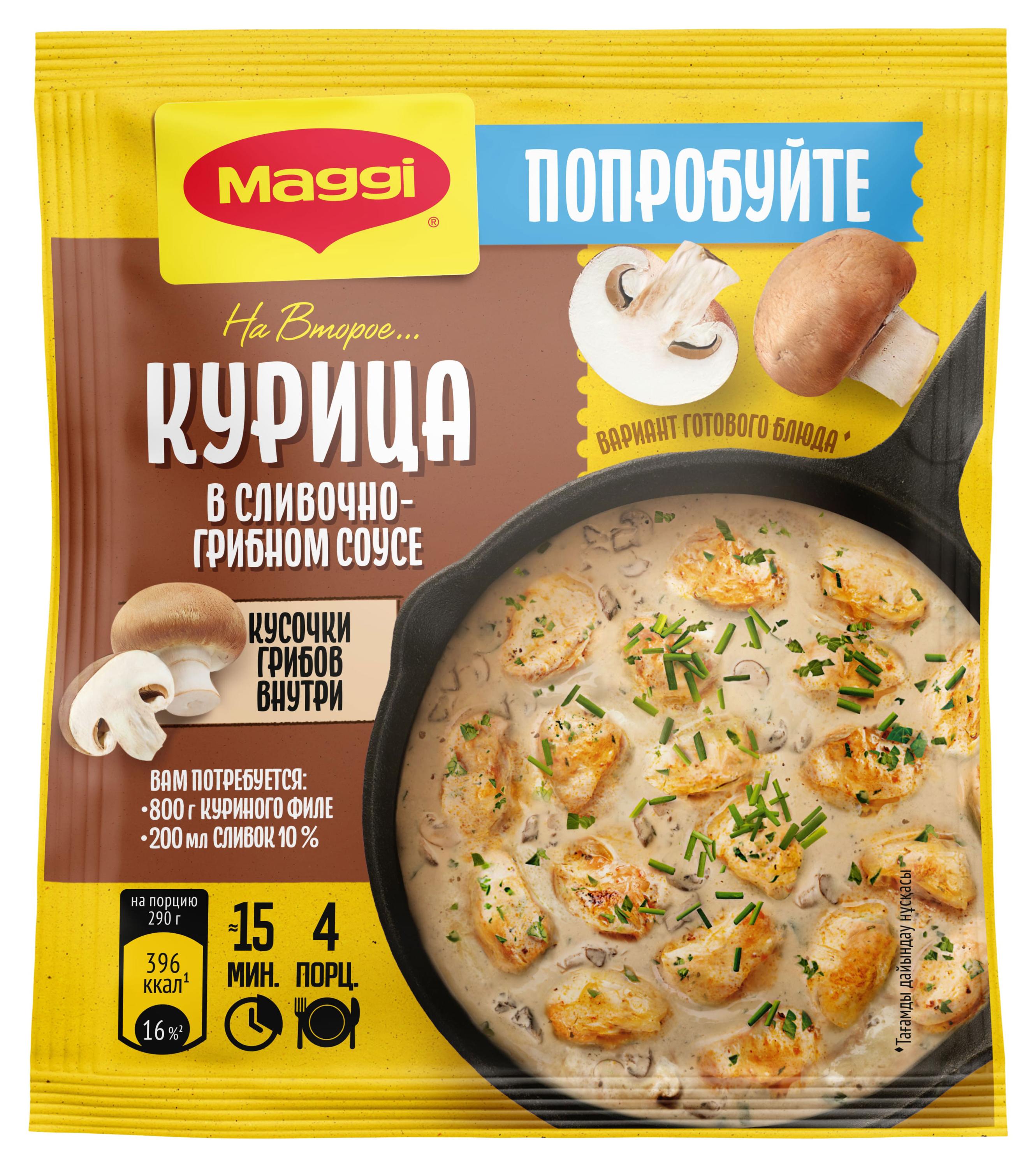 

Приправа MAGGI Курица в сливочно-грибном соусе, 26 г