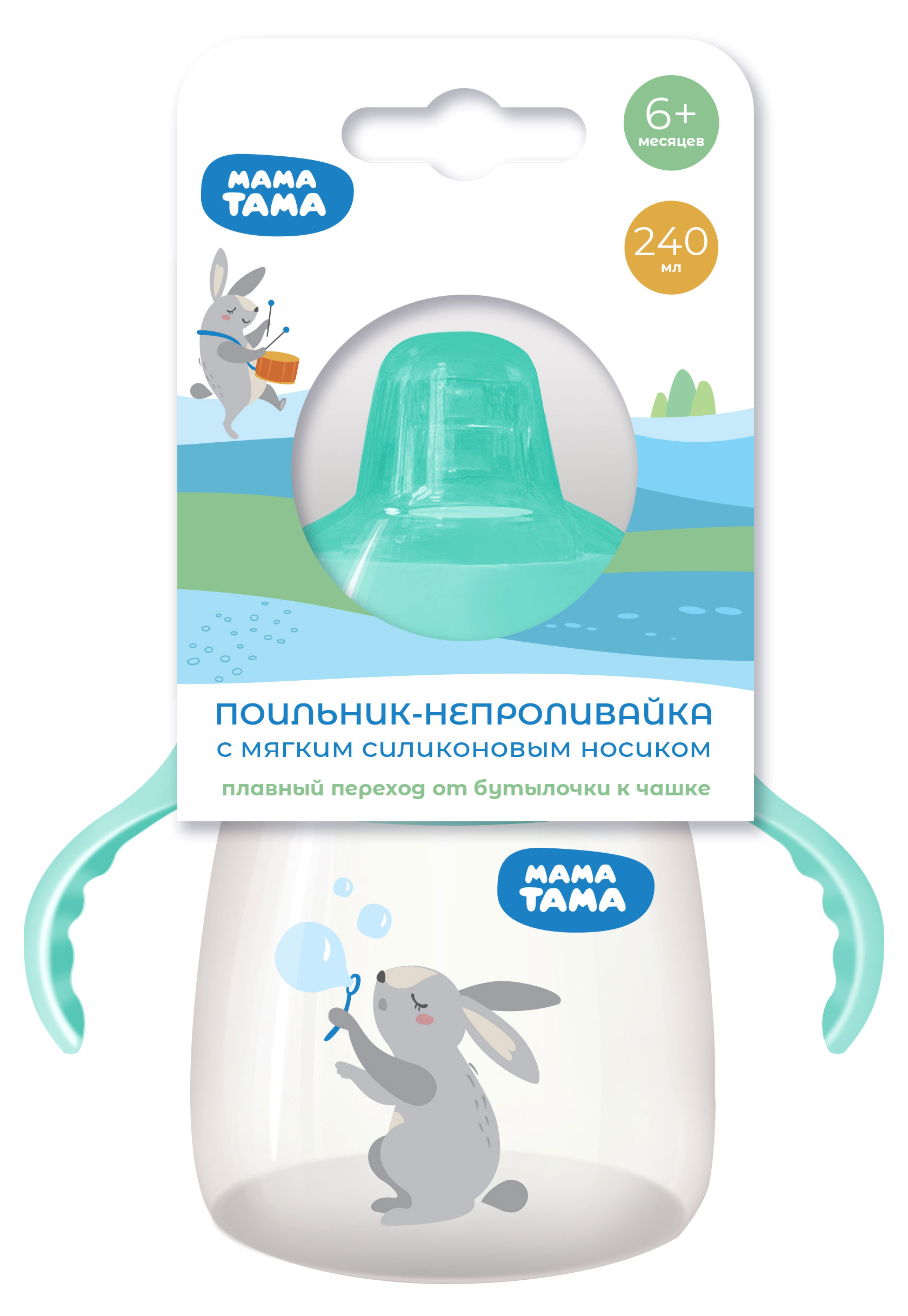 

Поильник Мама Тама мятный 6+, 240 мл