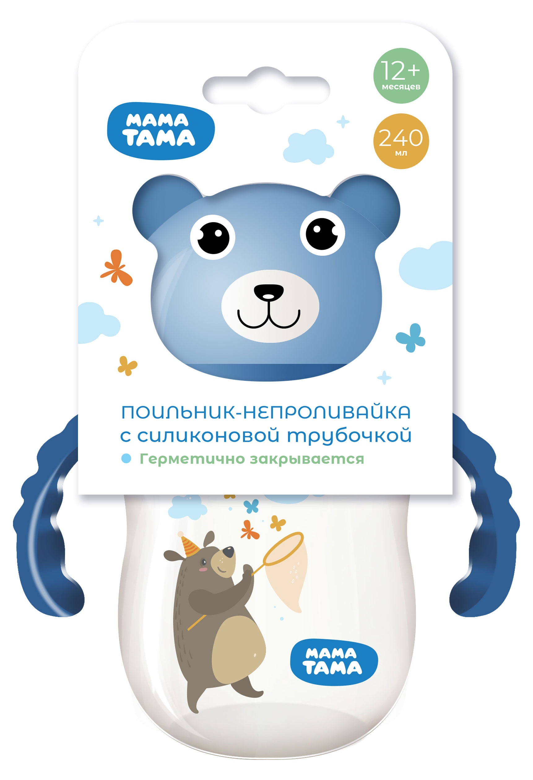 

Поильник Мама Тама с трубочкой синий 12+, 240 мл