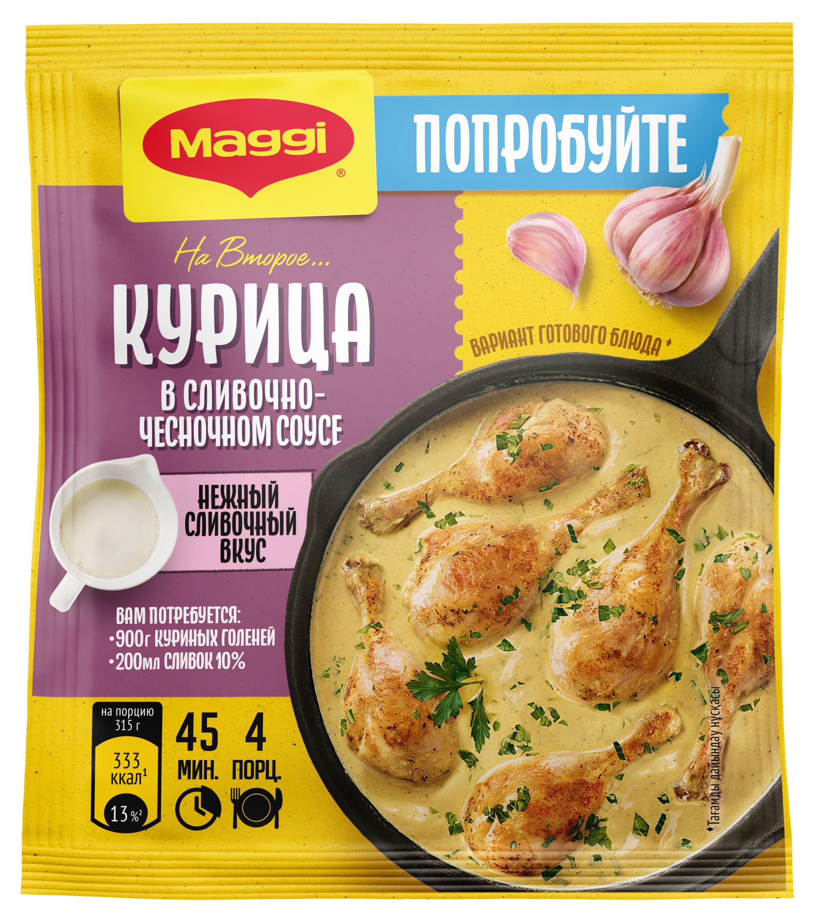 

Приправа MAGGI Курица в сливочно-чесночном соусе, 26 г