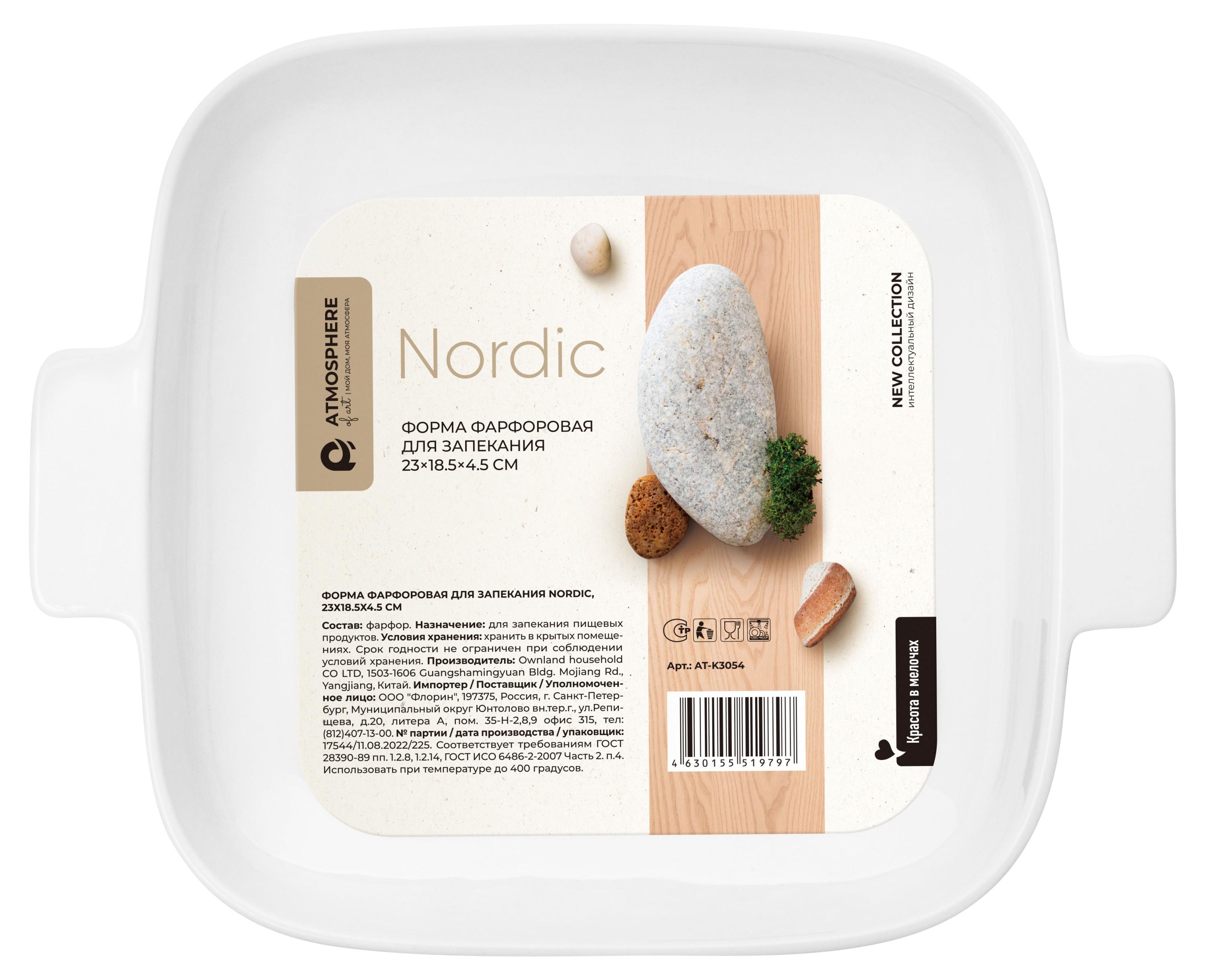 

Форма для запекания Atmosphere Of Art Nordic фарфоровая, 23х18,5 см