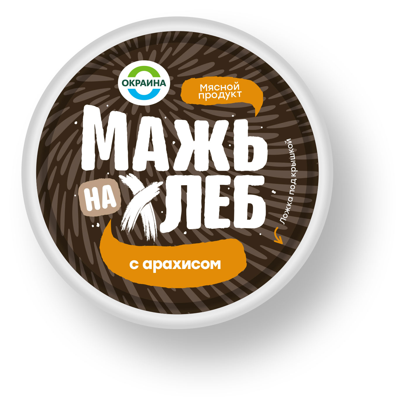 

Намазка мясная Окраина Мажь на хлеб с арахисом, 150 г