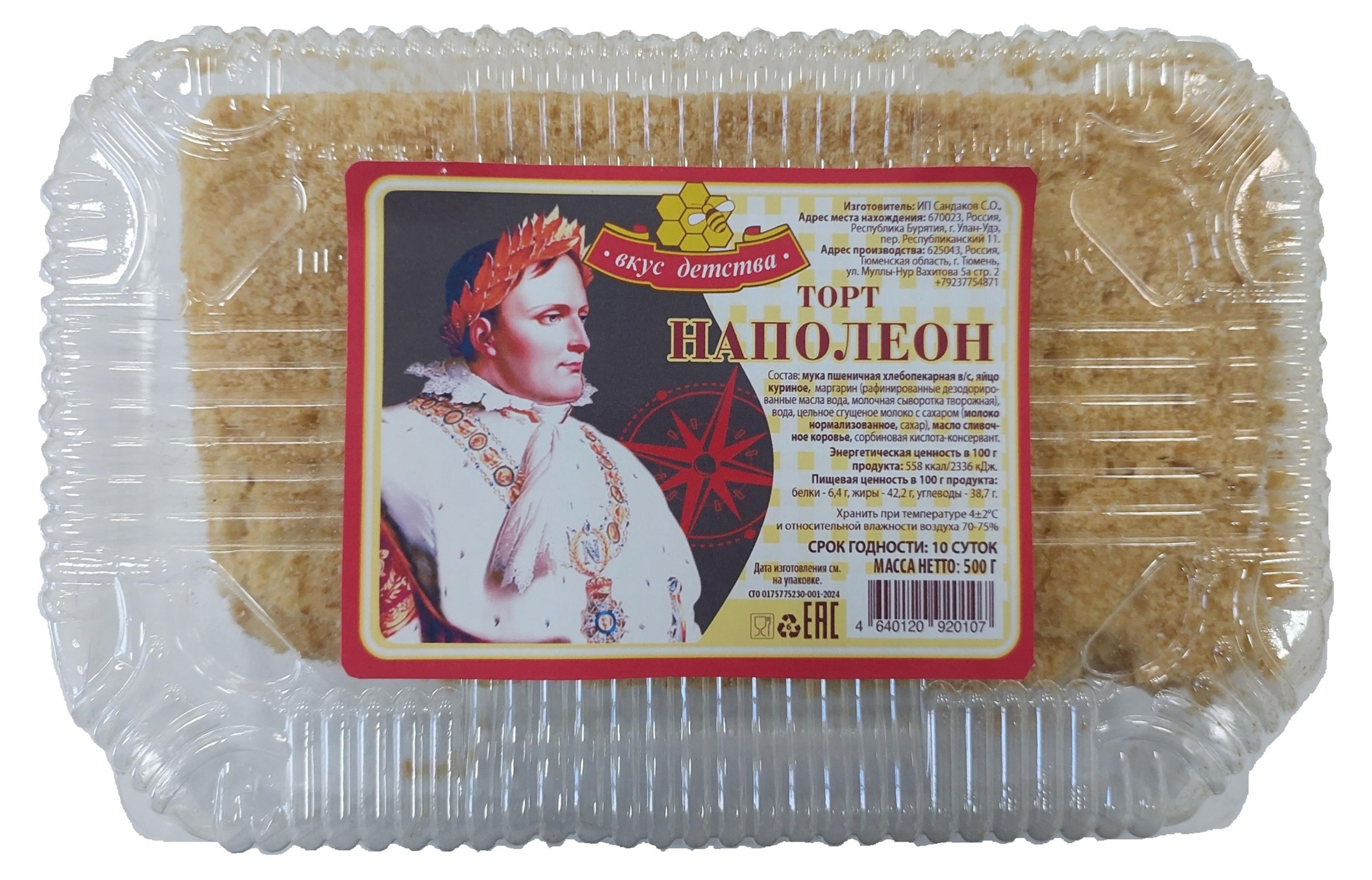 

Торт слоеный Вкус детства Наполеон со сгущенным молоком, 500 г