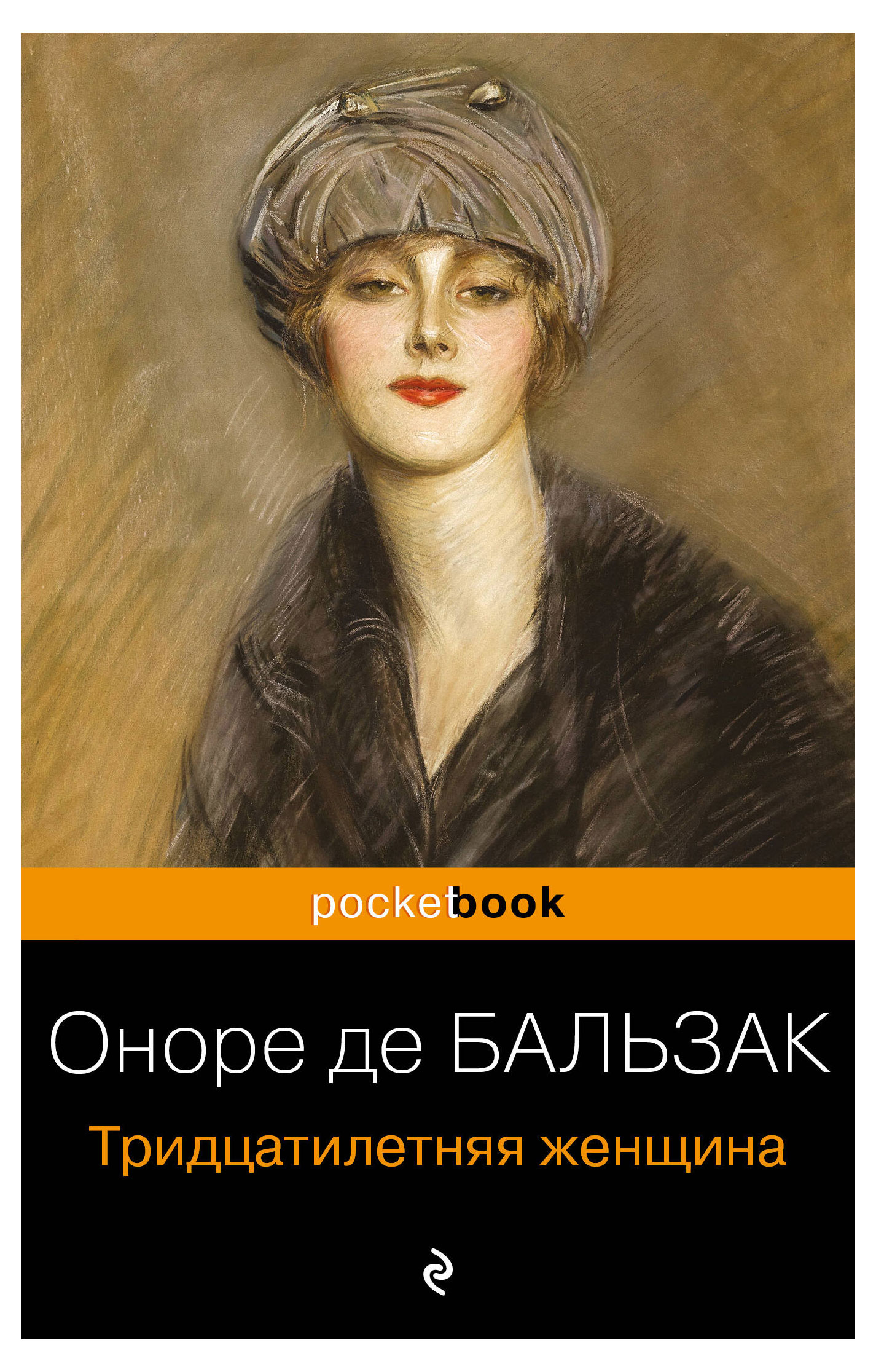 

Тридцатилетняя женщина, Бальзак