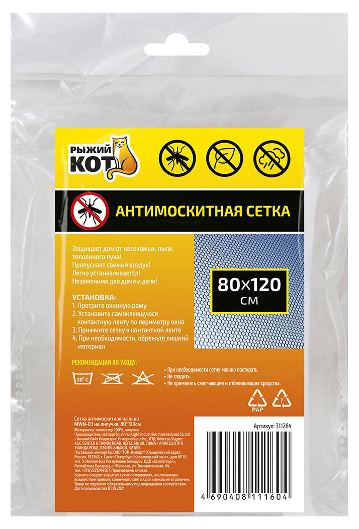 

Сетка антимоскитная на окно, 80х120 см