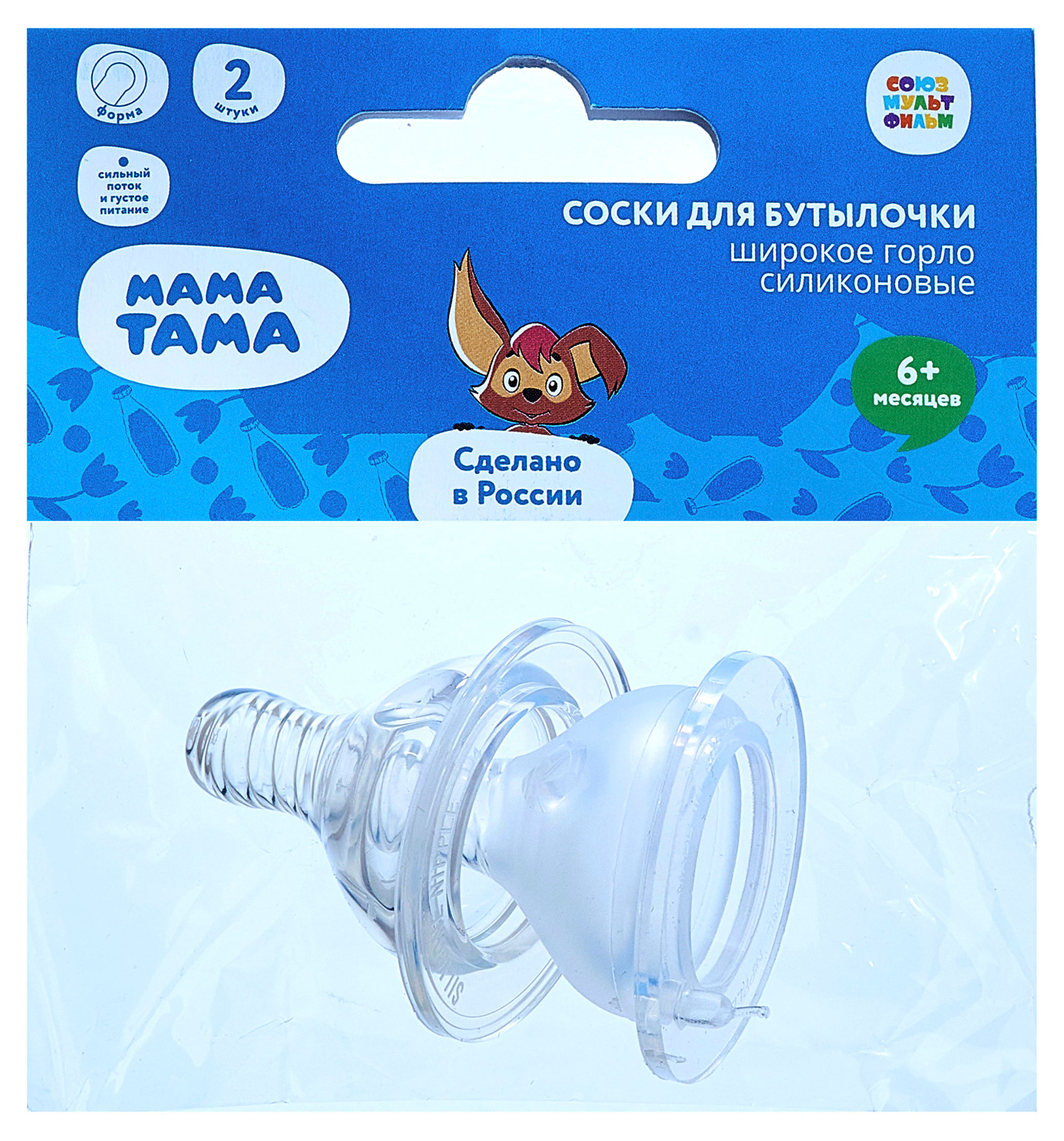 

Соски для бутылочки Мама Тама силиконовые 6+, 2 шт
