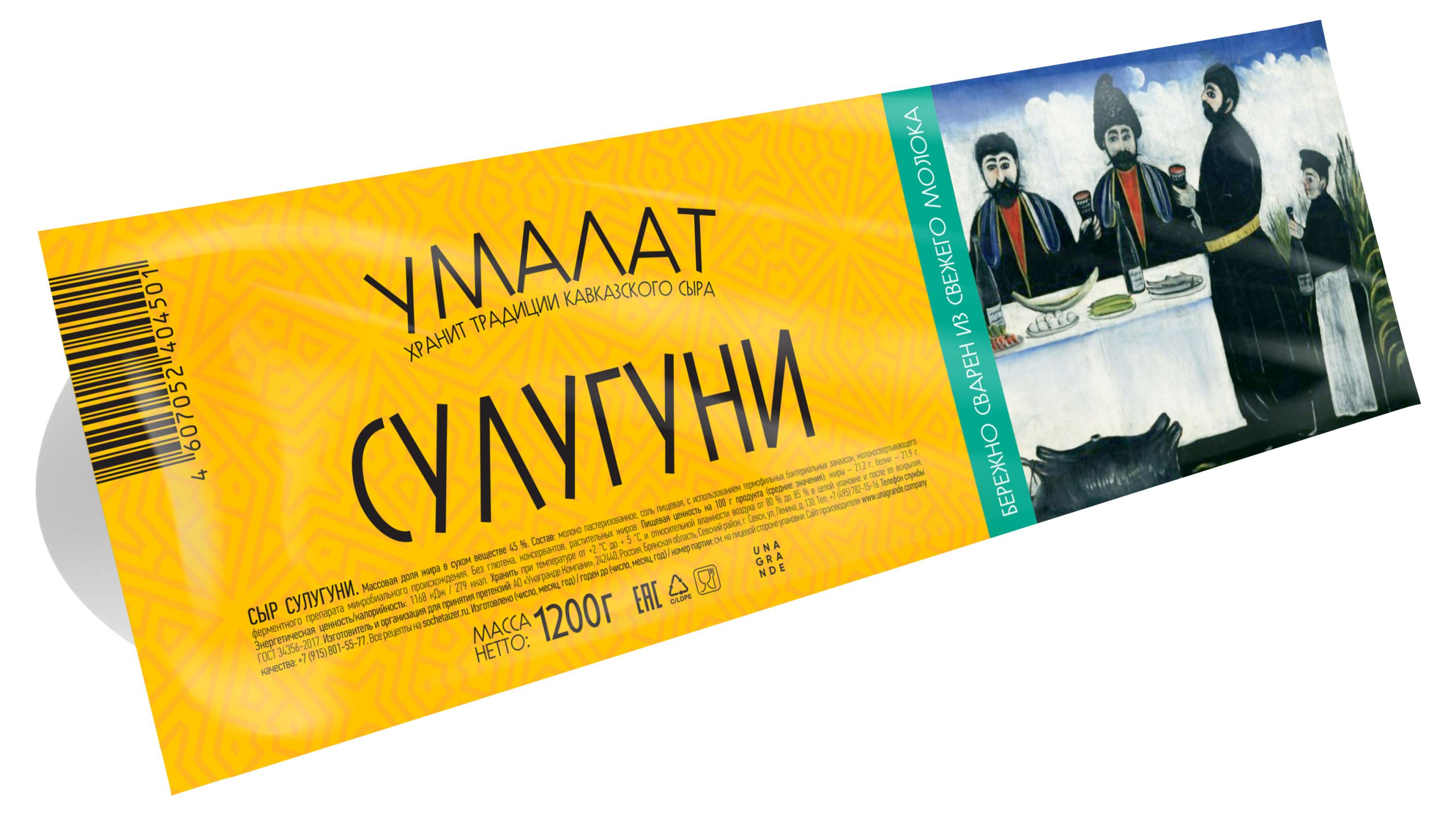 

Сыр рассольный сулугуни Умалат 45% БЗМЖ, 1,2 кг
