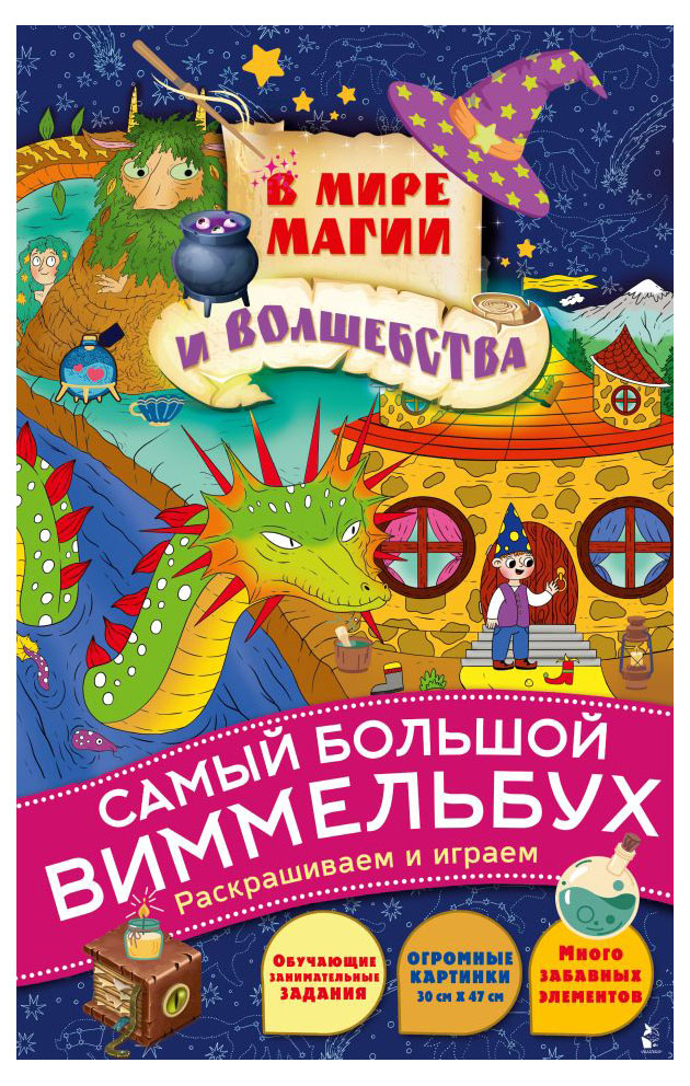 

Раскраска в мире магии и волшебства