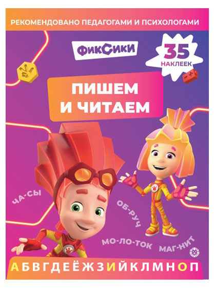 

Пишем и читаем Фиксики