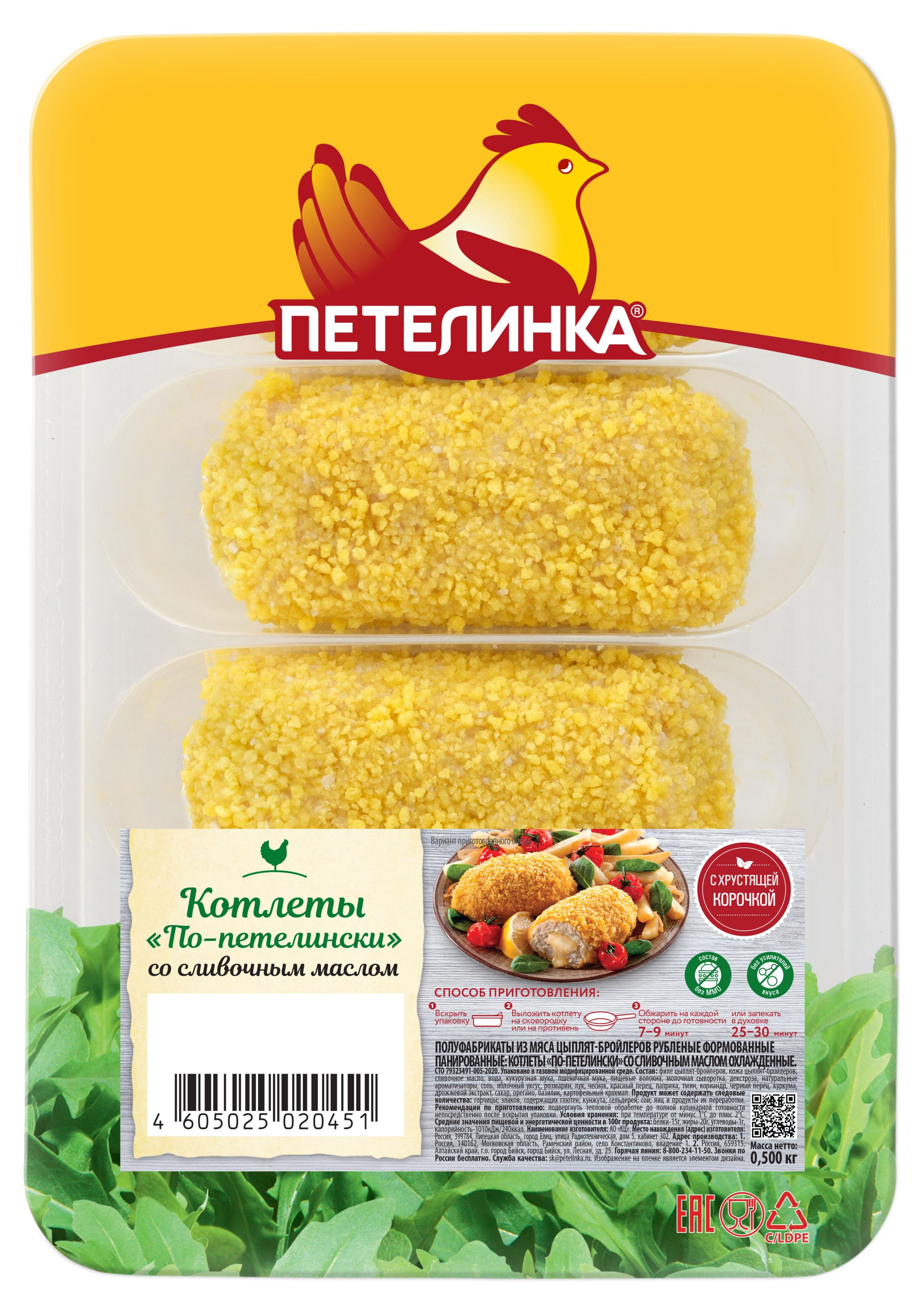 Петелинка | Котлета «Петелинка» по -петелински со сливочным маслом, 500 г
