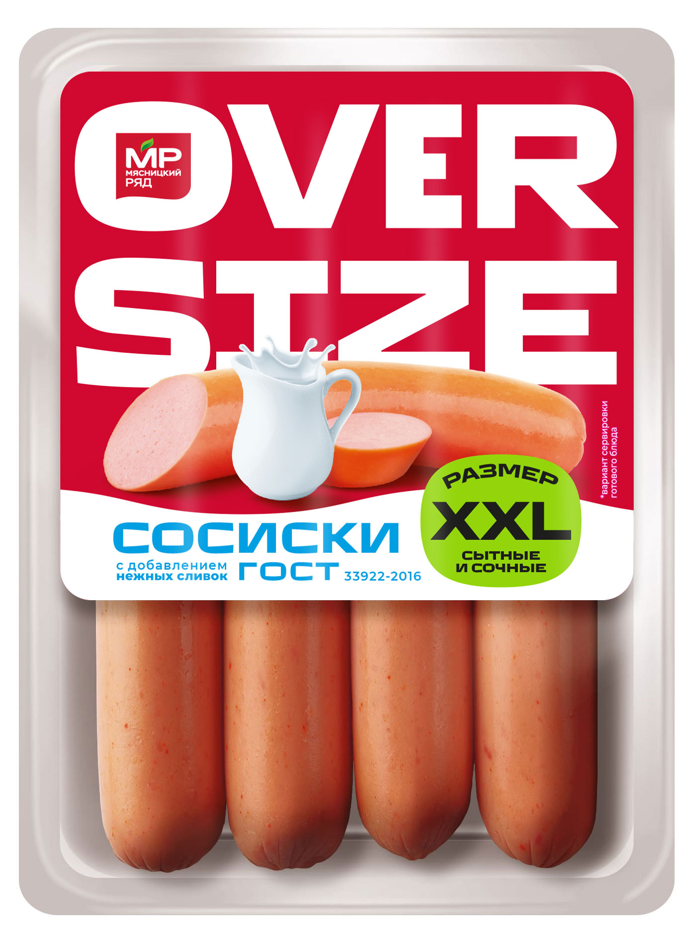 

Сосиски Мясницкий ряд Oversize, 370 г