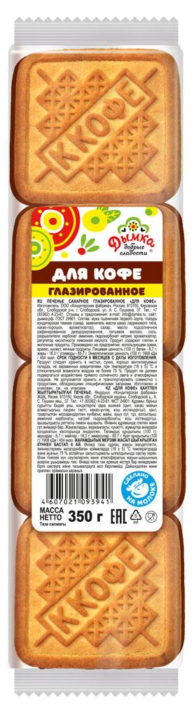 

Печенье сахарное Дымка для кофе глазированное, 350 г
