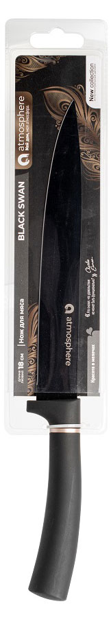 

Нож для мяса Atmosphere Of Art Black Swan, 18 см