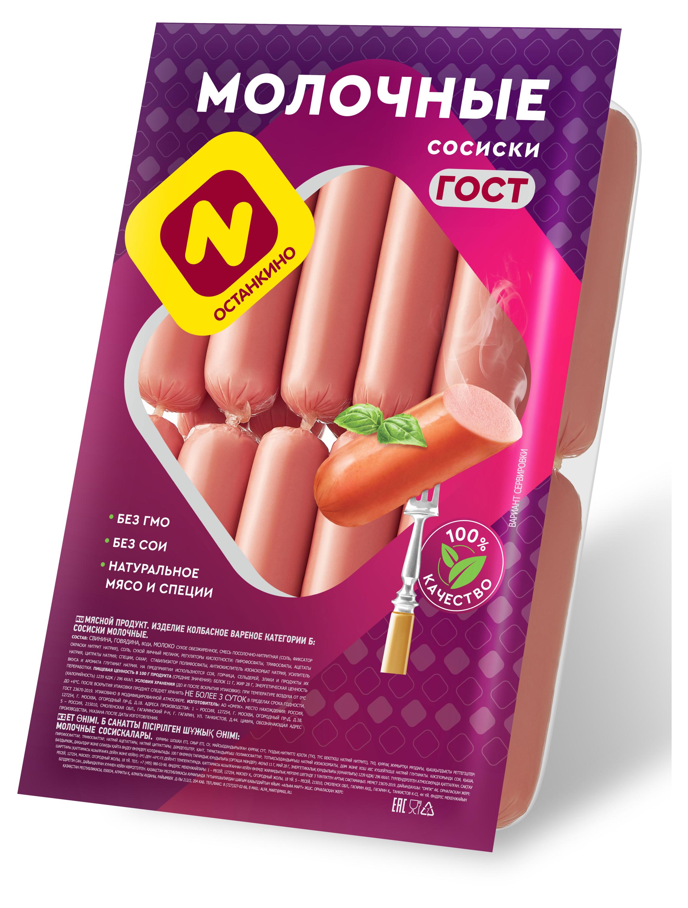

Сосиски Останкино Молочные ГОСТ, 1 кг
