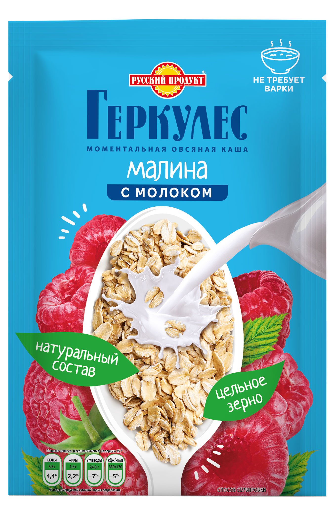 Изображение товара Каша овсяная «Геркулес» с малиной и молоком, 35 г