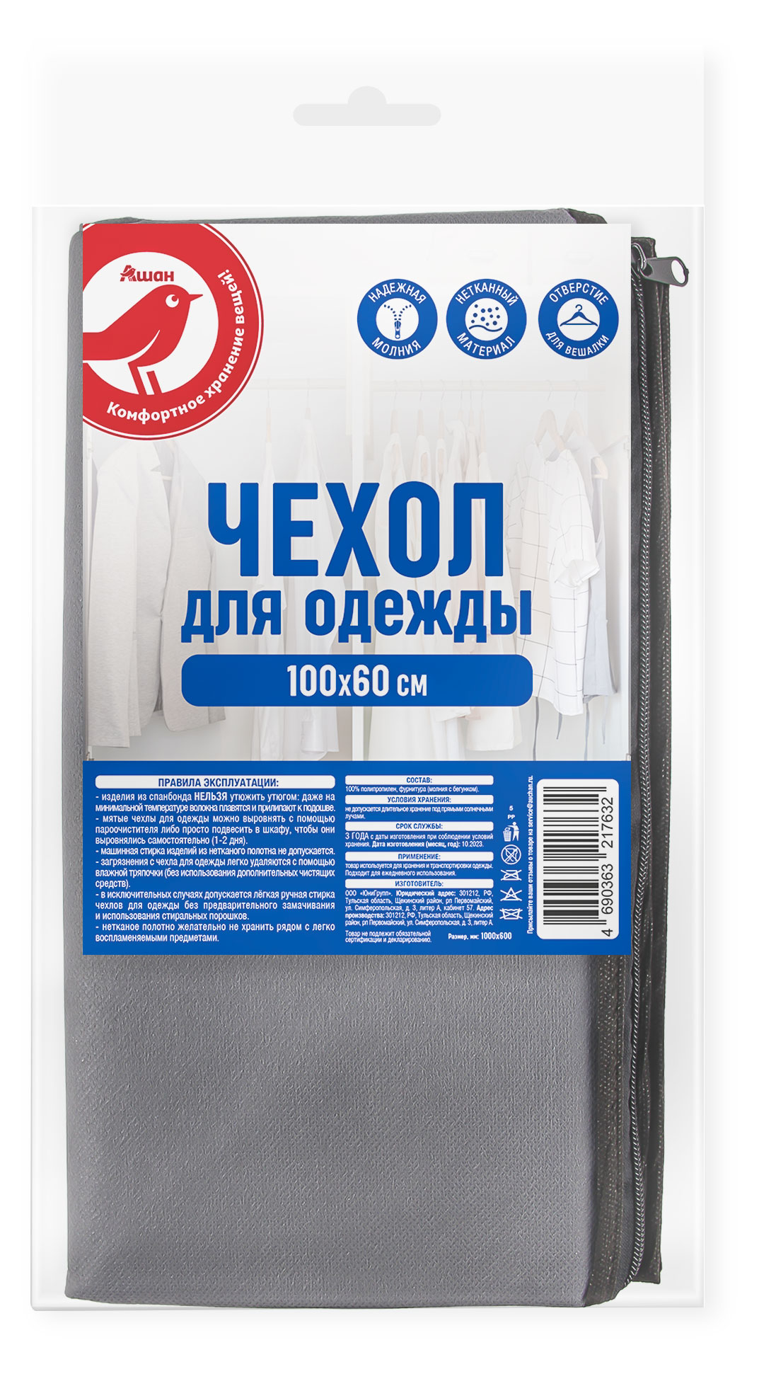 

Чехол для одежды АШАН Красная птица, 100х60 см, 1 шт