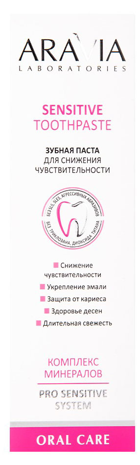 

Зубная паста ARAVIA Laboratories Sensitive Toothpaste для снижения чувствительности, 100 г
