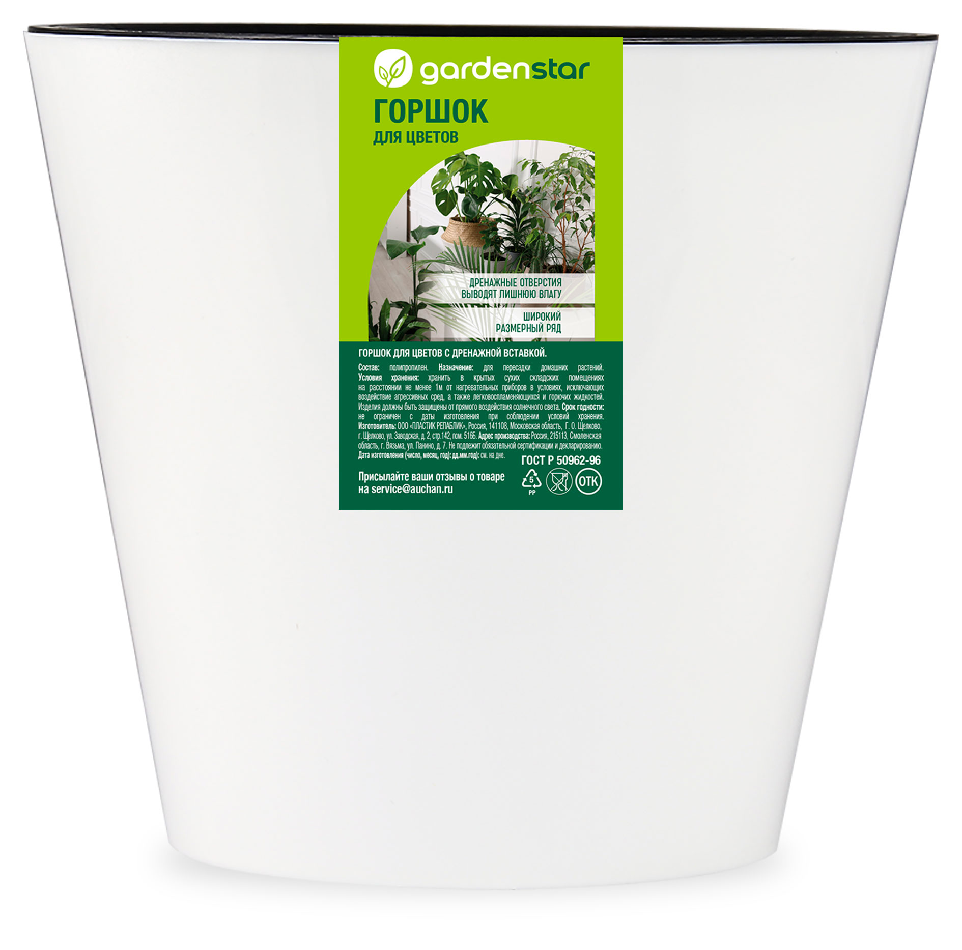 

Горшок для цветов Garden Star белый, d 230 мм
