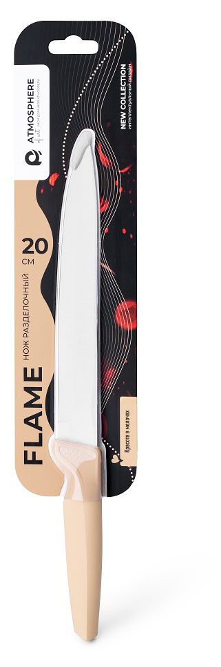 

Нож Atmosphere Flame разделочный, 20 см