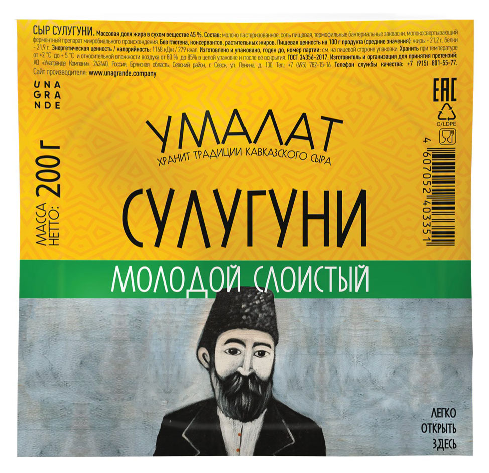 

Сыр рассольный Сулугуни Умалат 45% БЗМЖ, 200 г
