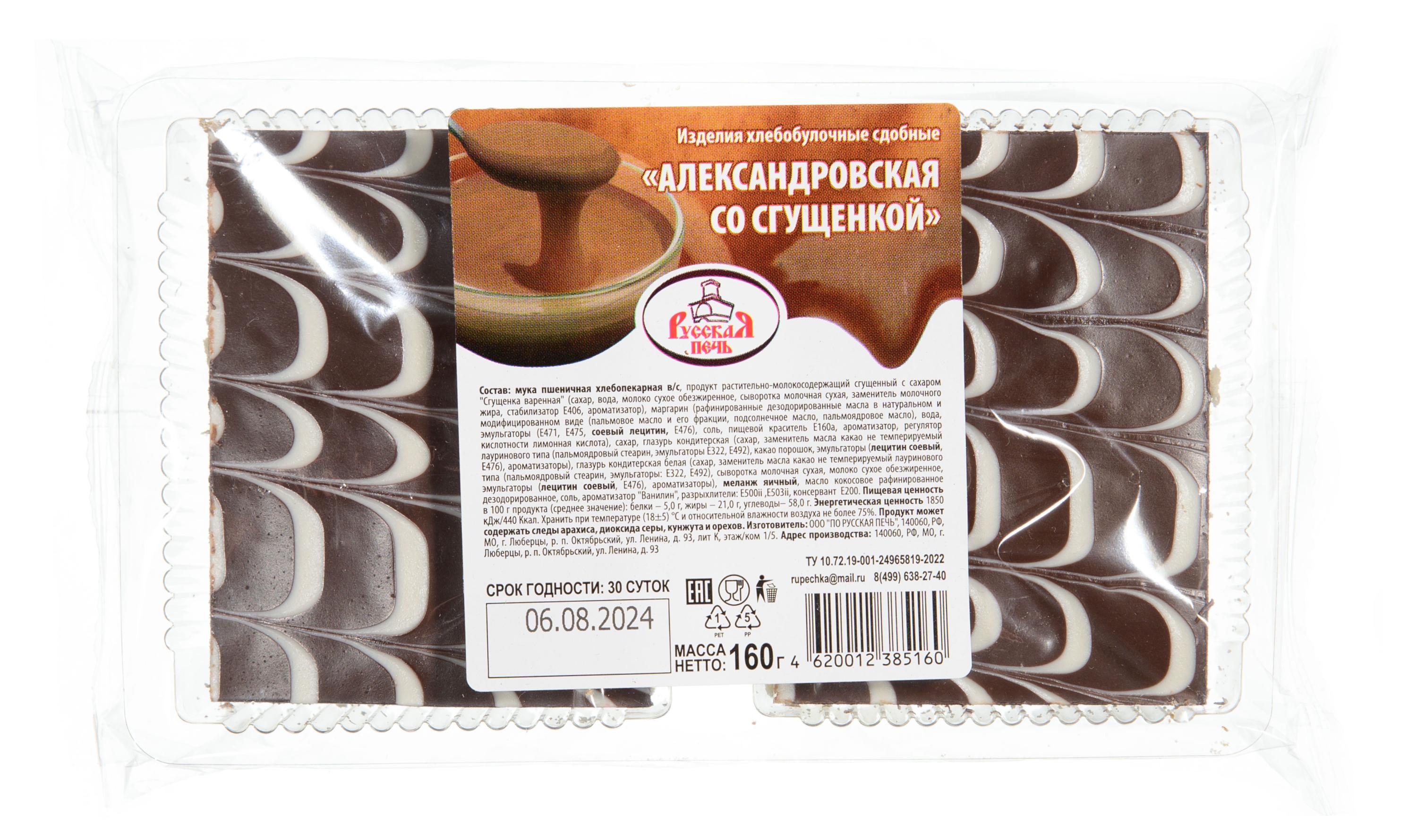

Пирожное полоска песочная Русская Печь Александровская со сгущенкой 2 шт, 160 г