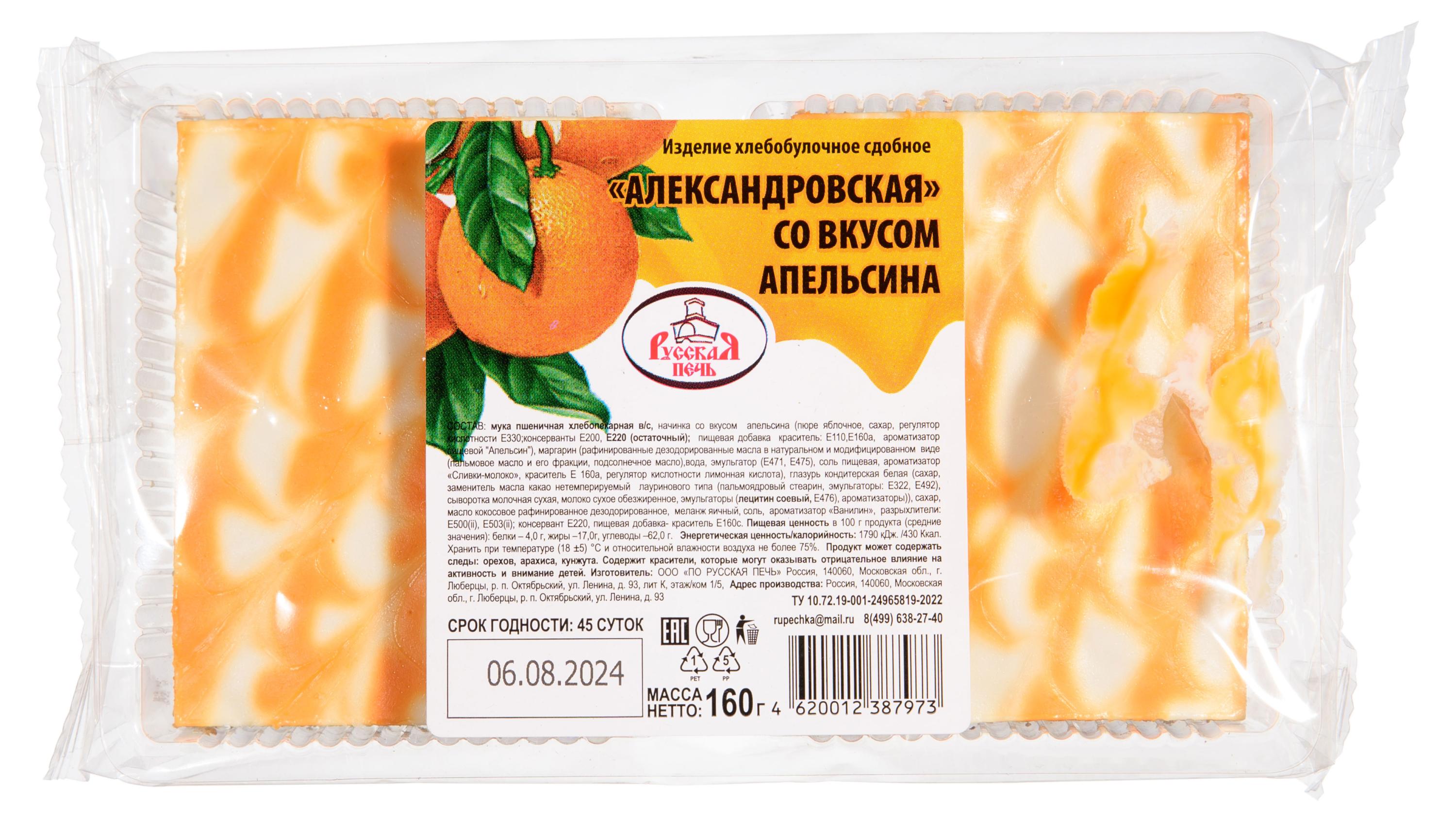 

Пирожное полоска песочная Русская Печь Александровская со вкусом апельсина 2 шт, 160 г