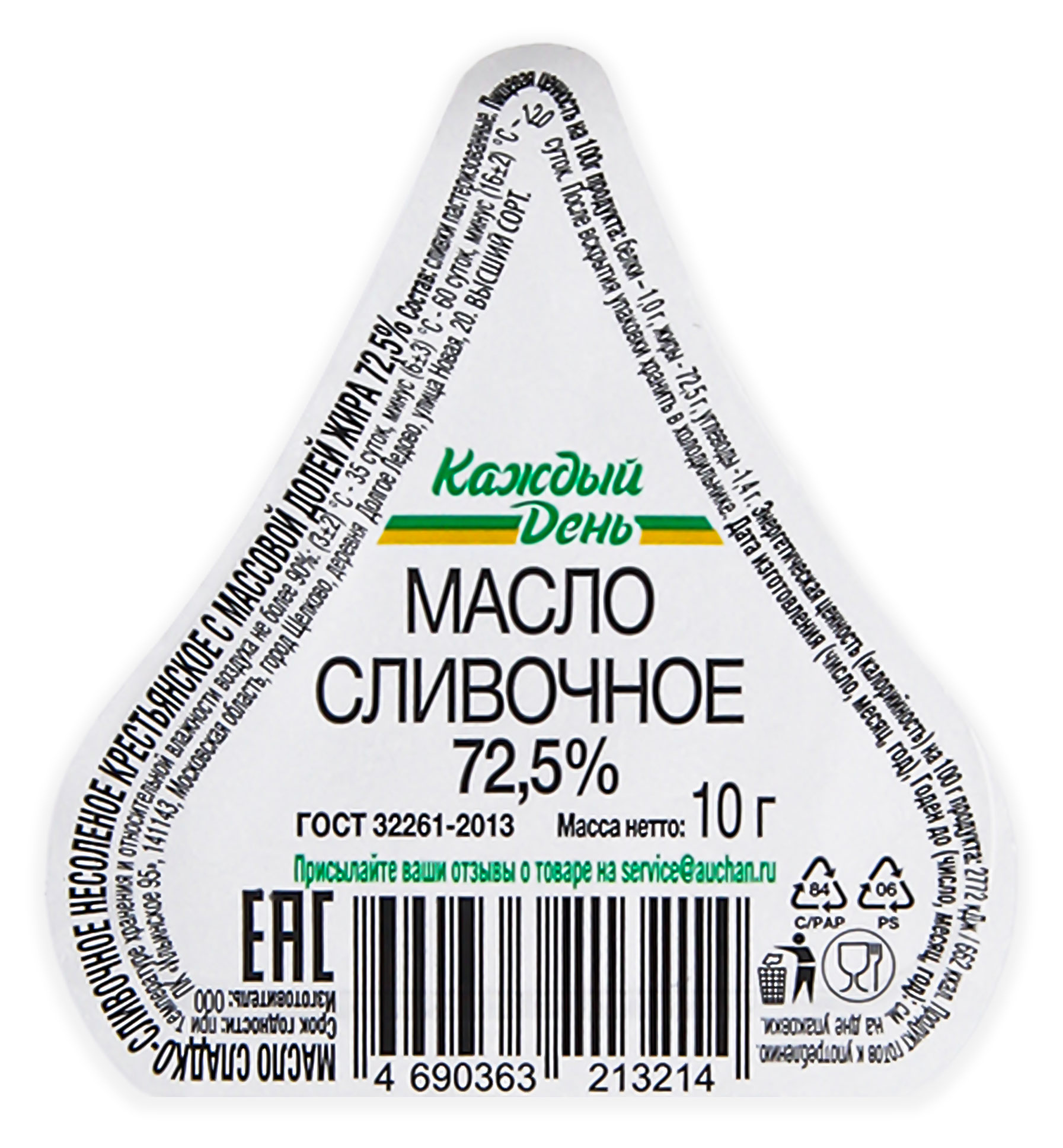 

Масло сливочное Каждый день порционное 72,5% БЗМЖ, 10 г