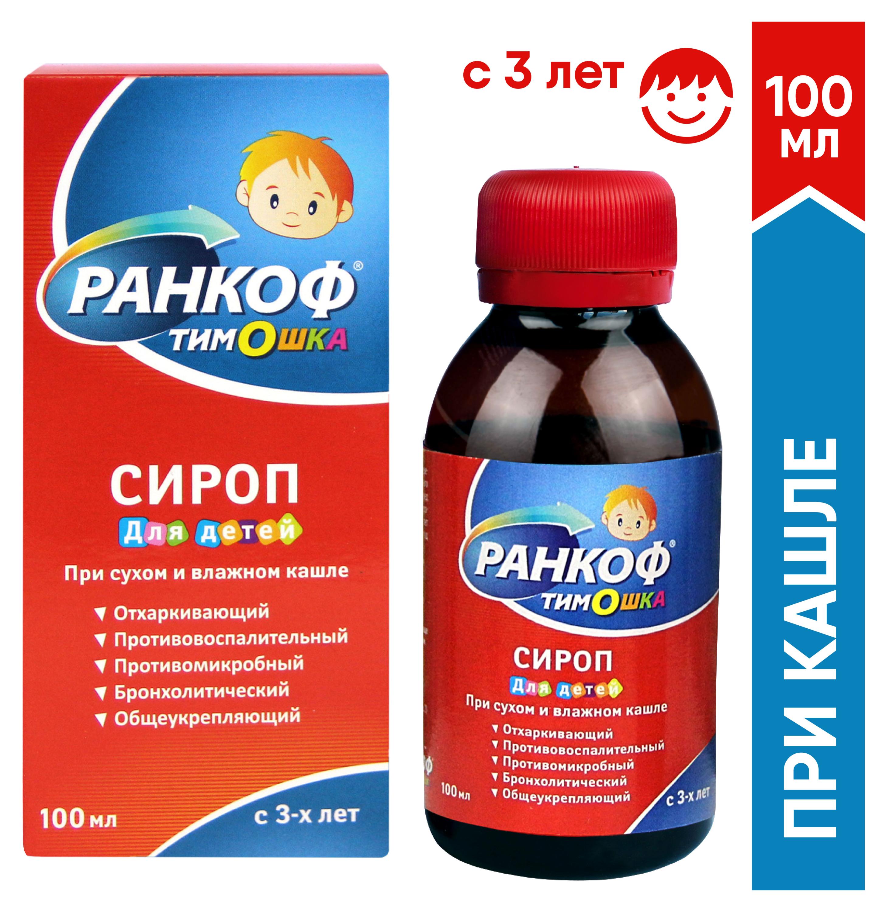 

Сироп от кашля Ранкоф Тимошка, 100 мл