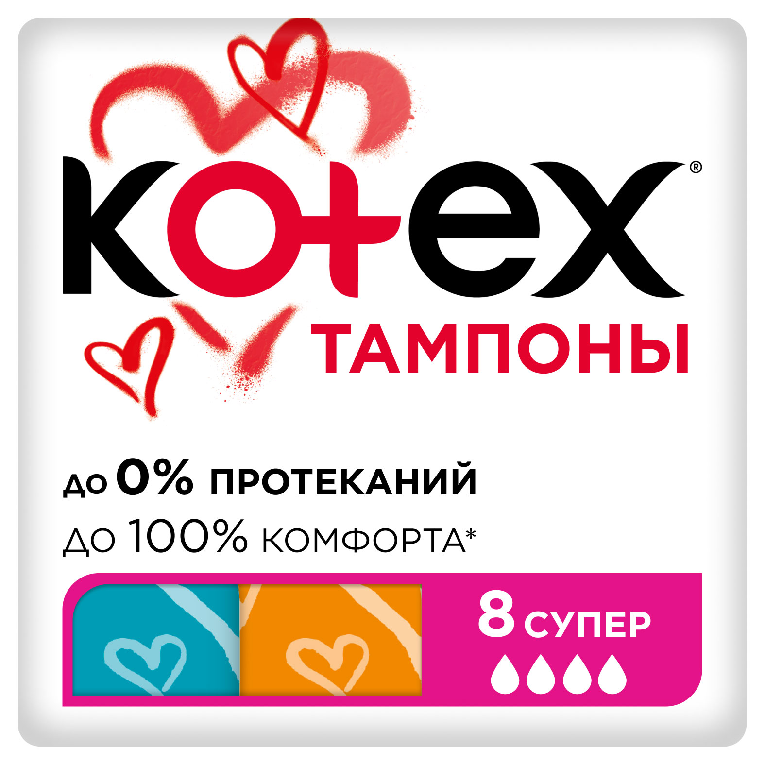 

Тампоны Kotex Супер 4 капли, 8 шт