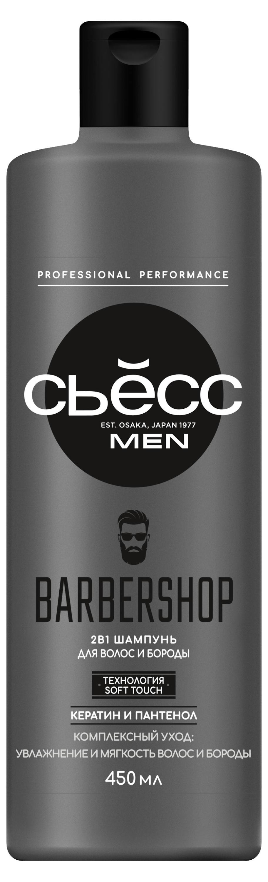 

Шампунь для волос и бороды Сьесс Men Barbershop, 450 мл