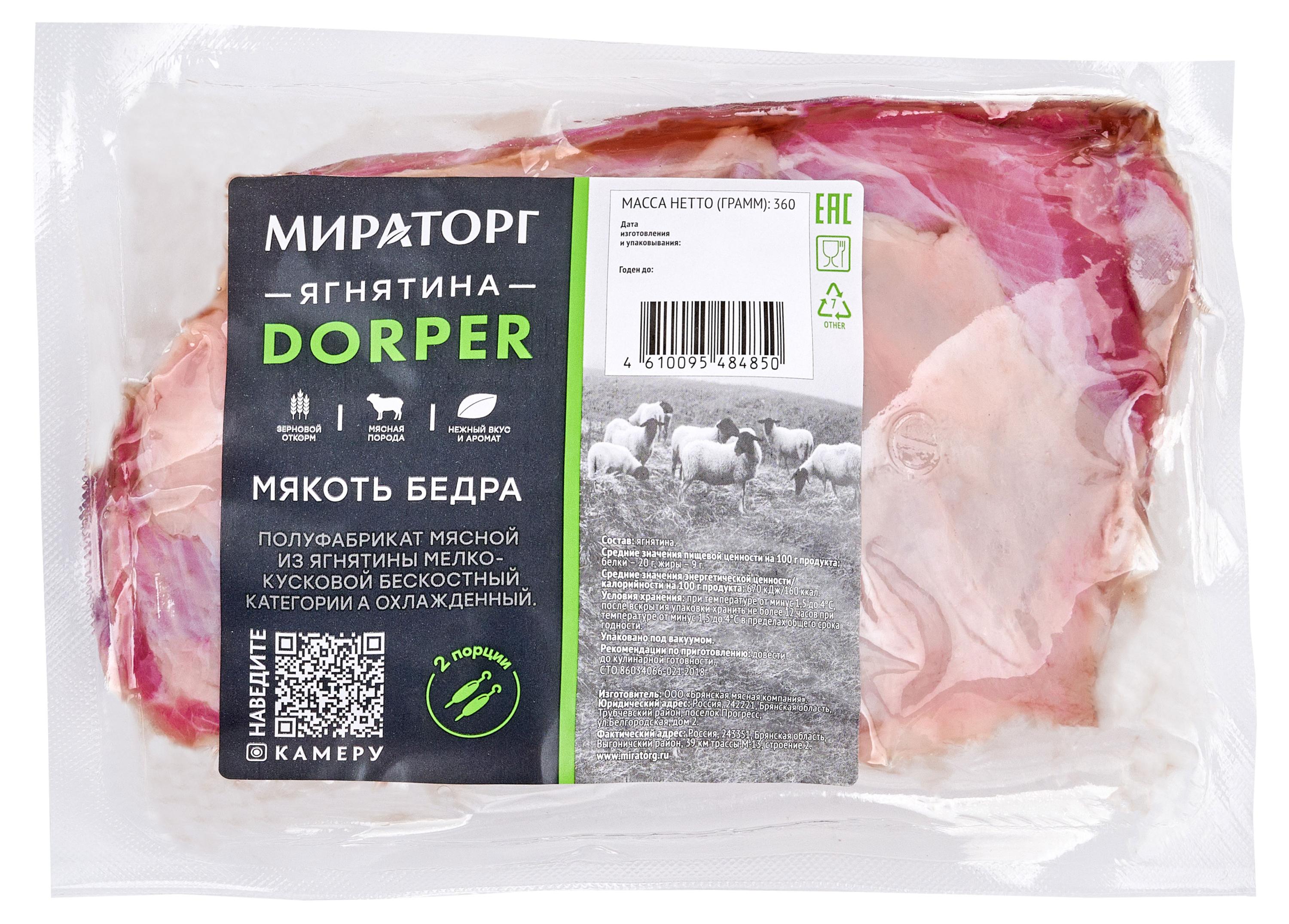 

Мякоть бедра ягненка Мираторг, 360 г
