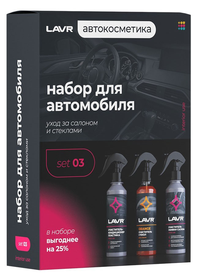 

Набор для автомобиля LAVR Универсальный Интерьер 3 mini, 3х255 мл