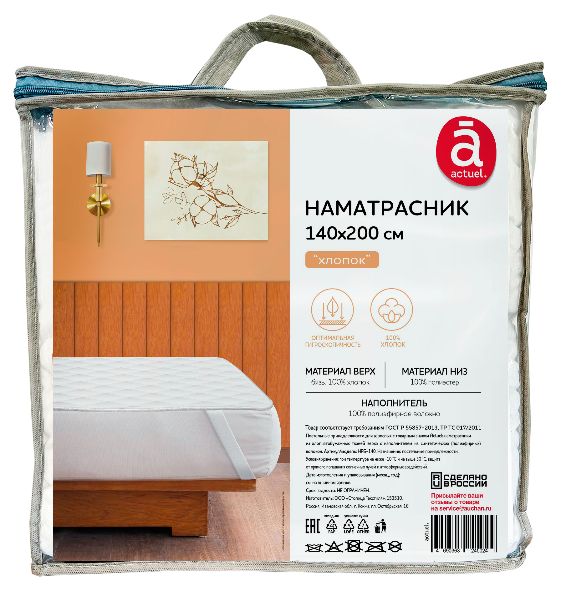 

Наматрасник Actuel бязь, 140х200 см