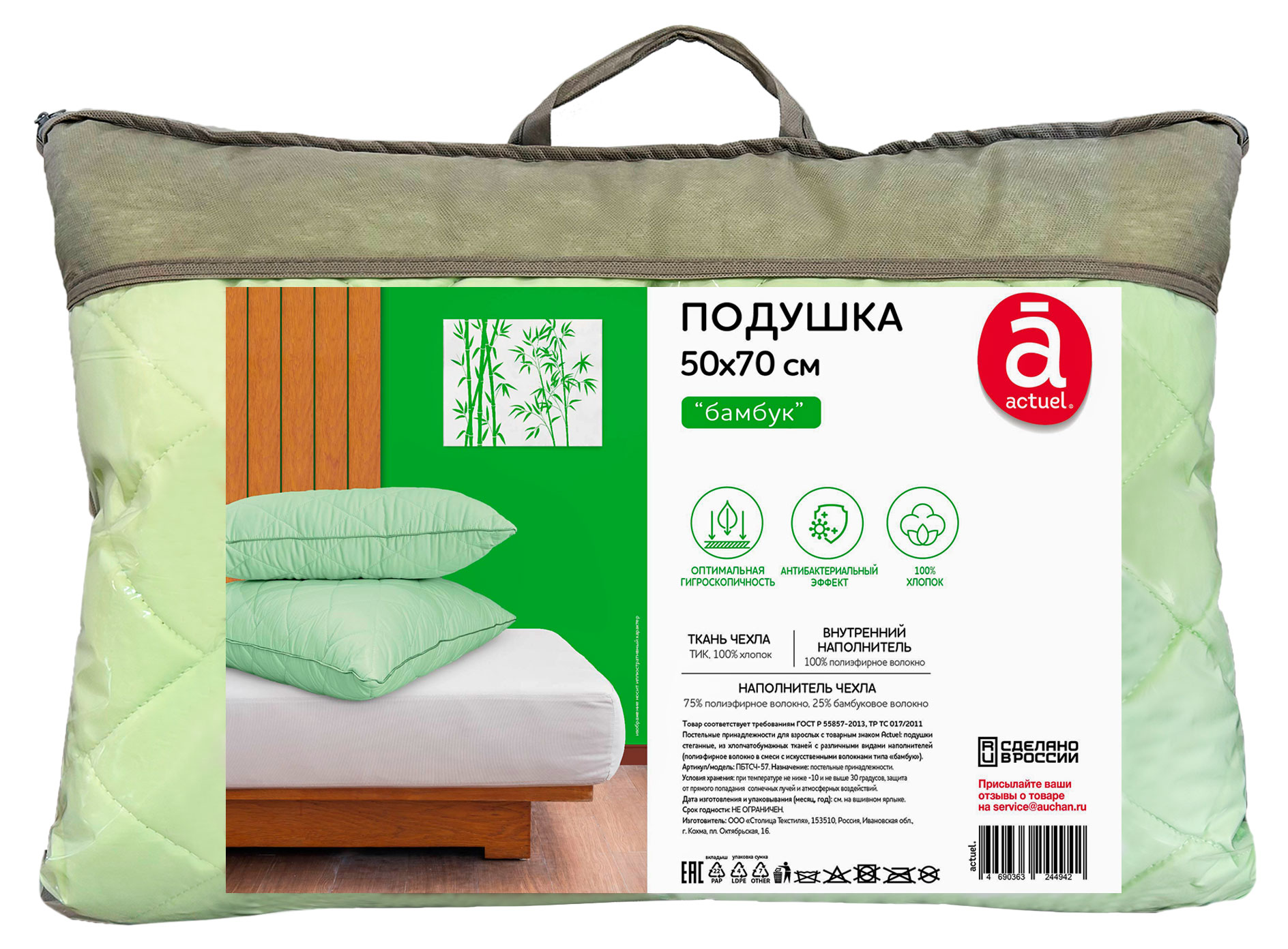 

Подушка Actuel бамбук, 50х70 см