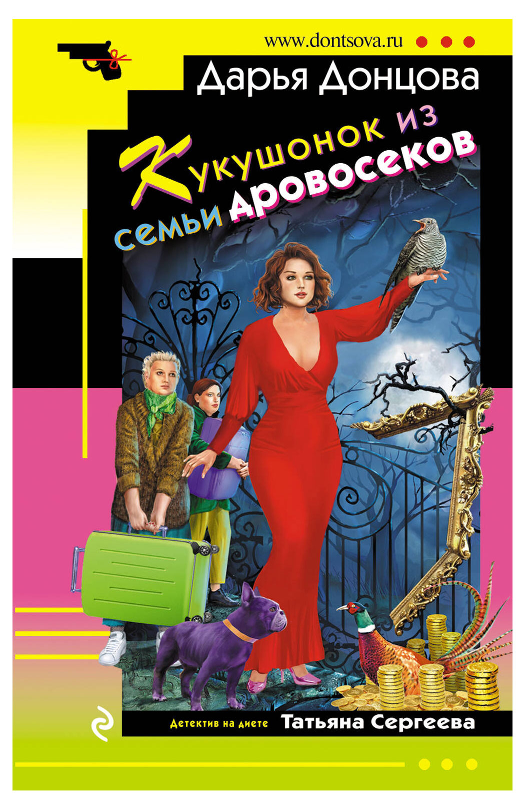

Кукушонок из семьи дровосеков, Д. А. Донцова