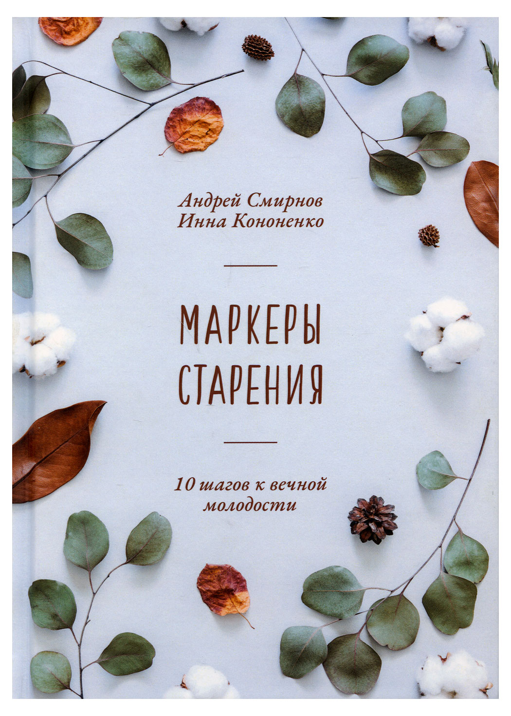 

Маркеры старения, Смирнов А., Кононенко И.