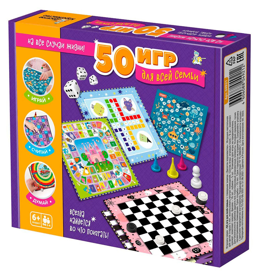 

Игра настольная Десятое королевство 50 игр для всей семьи