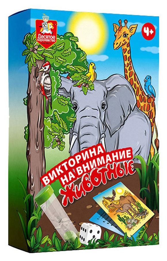 Изображение товара Игра настольная «Десятое королевство» Викторина на внимание. Животные