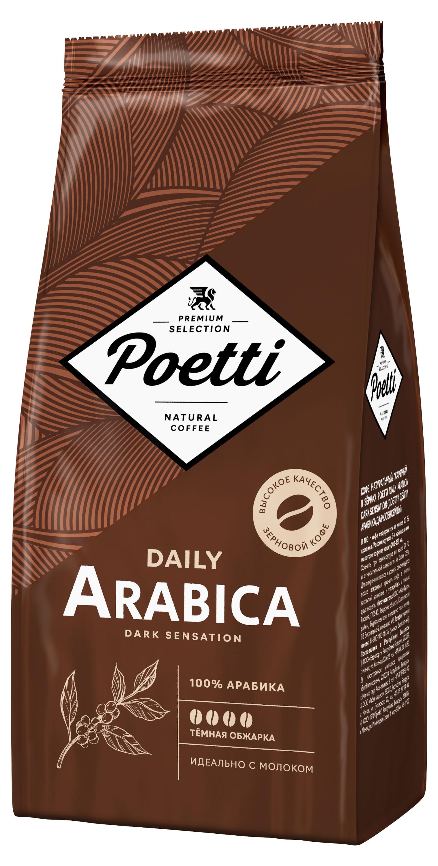 

Кофе в зернах Poetti Arabica Dark натуральный жареный, 750 г