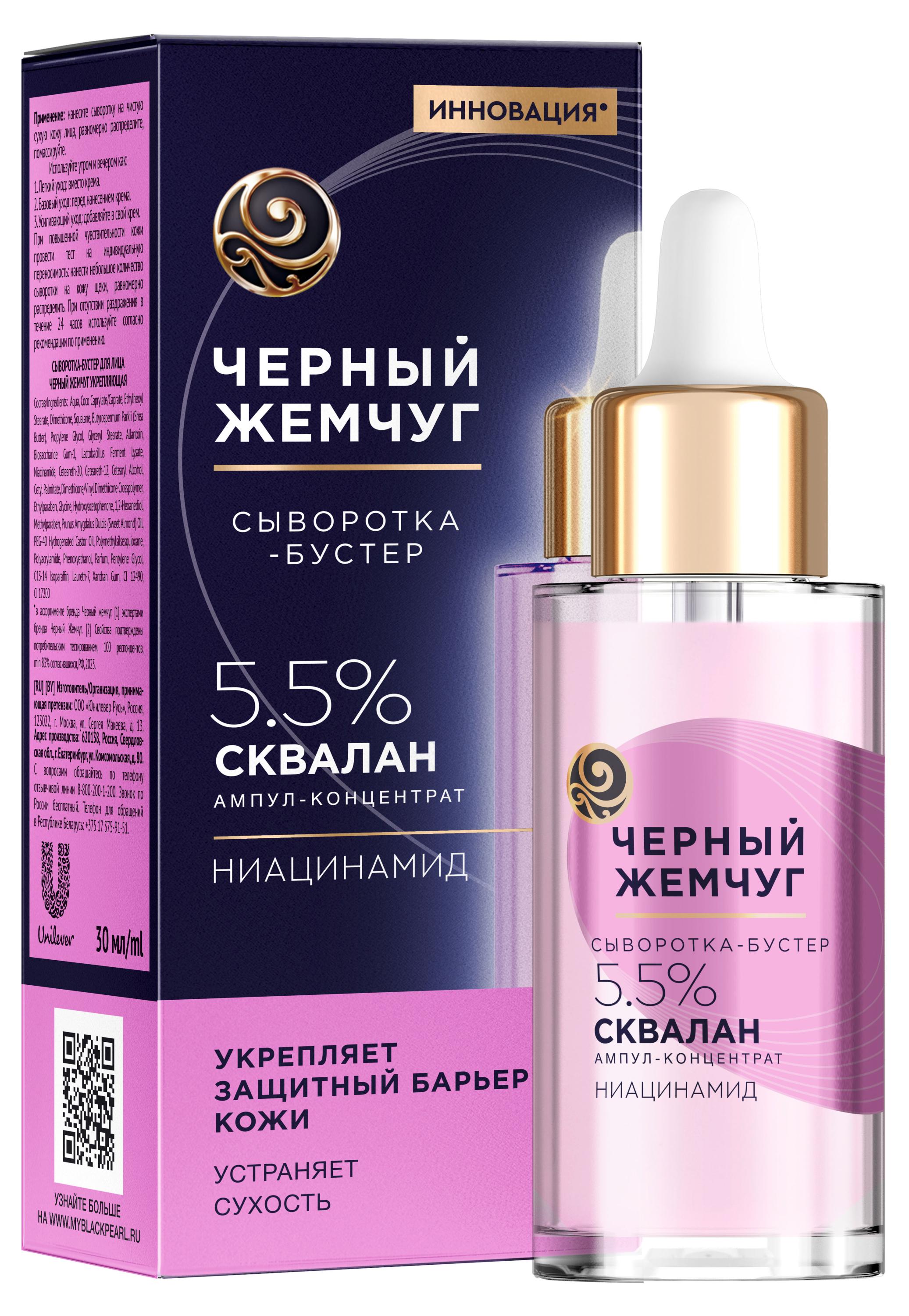 

Сыворотка-бустер для лица Черный Жемчуг укрепляющая для всех типов кожи, 30 мл