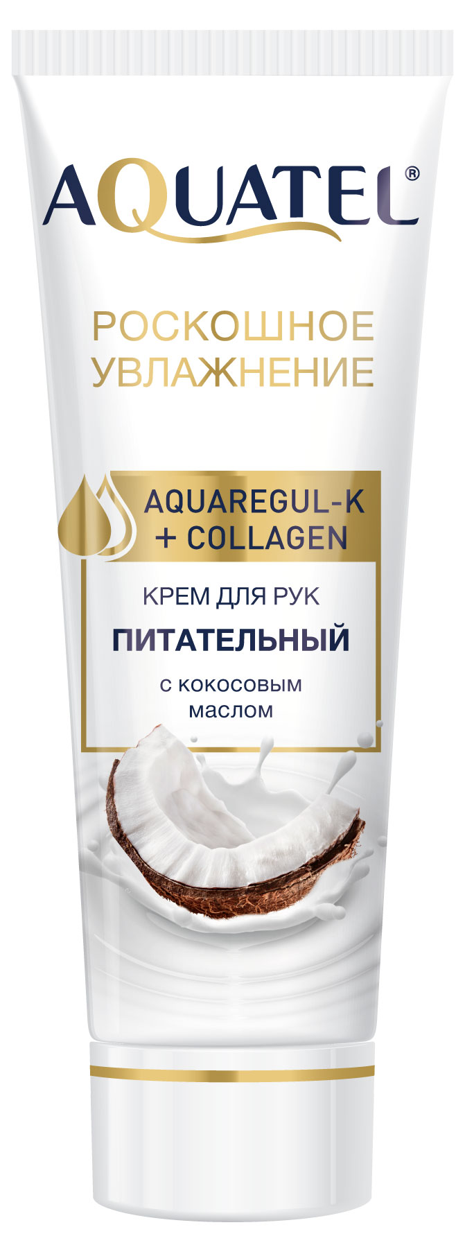 

Крем косметический для рук Aquatel с кокосовым маслом, 75 мл