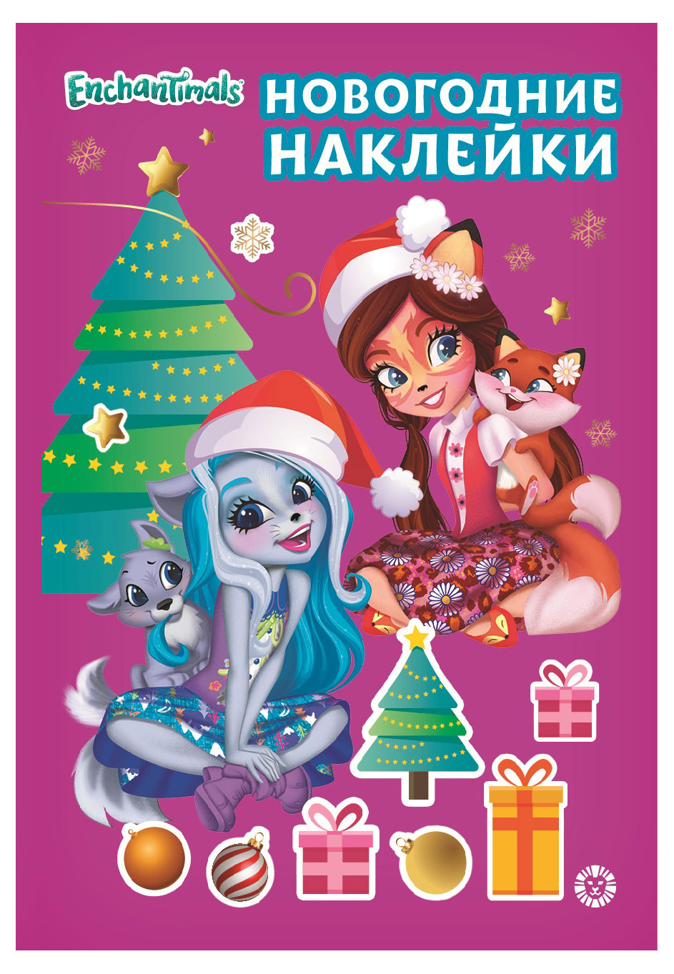 

Раскраска-сюрприз.Энчантималс . Зимние каникулы.