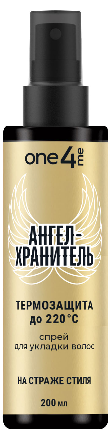 

Жидкость для укладки One4Me Ангел-хранитель, 200 мл