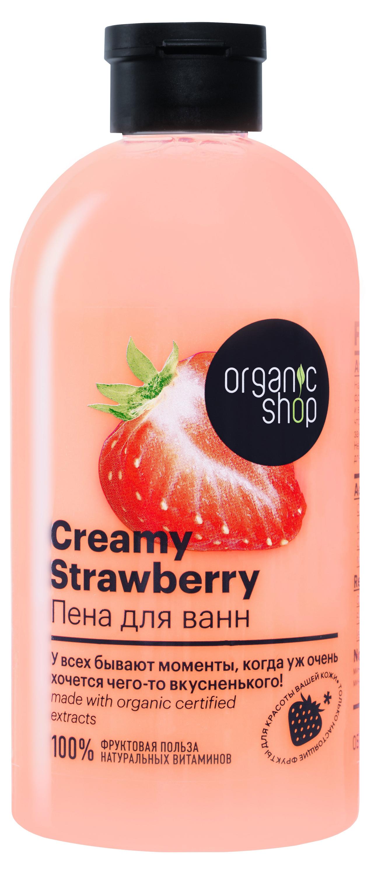 

Пена для ванны Organic Shop Home made Клубника со сливками, 500 мл