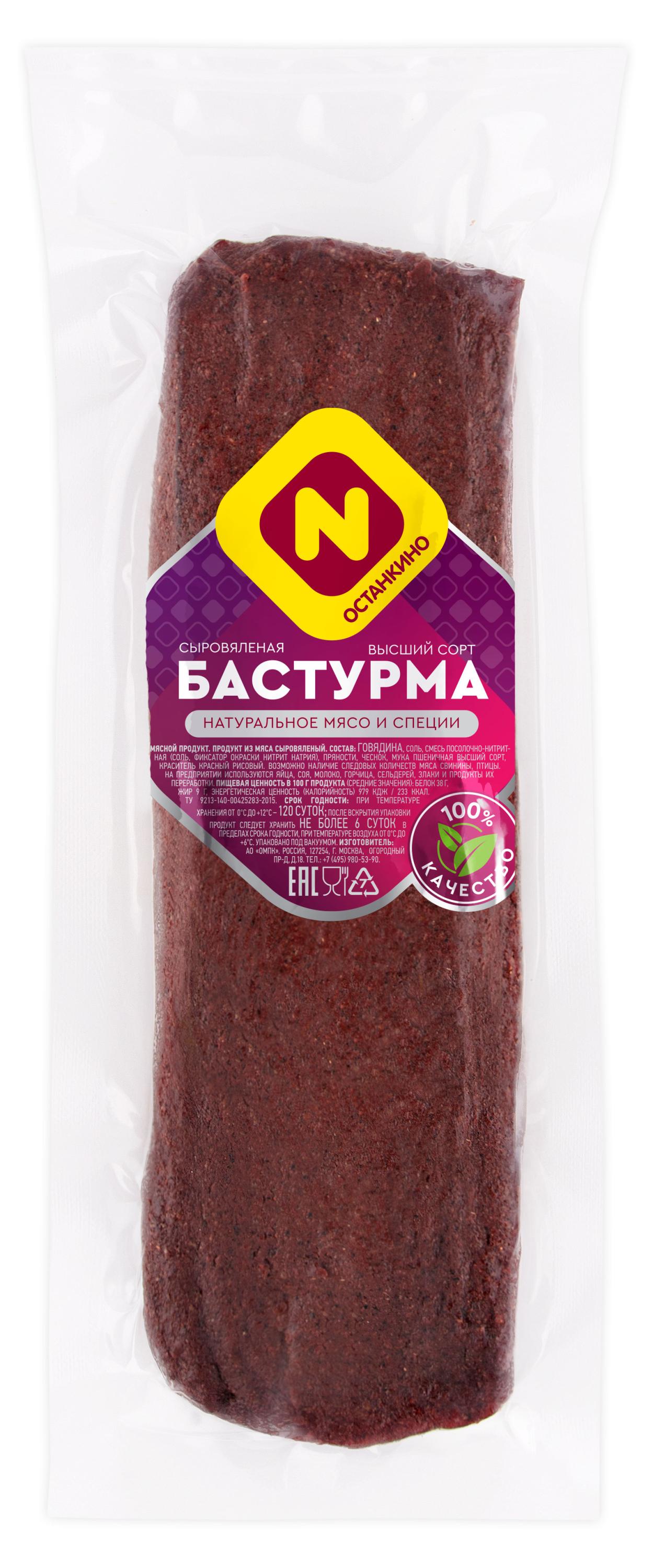 

Бастурма сырокопченая Останкино из говядины, ~ 400 г