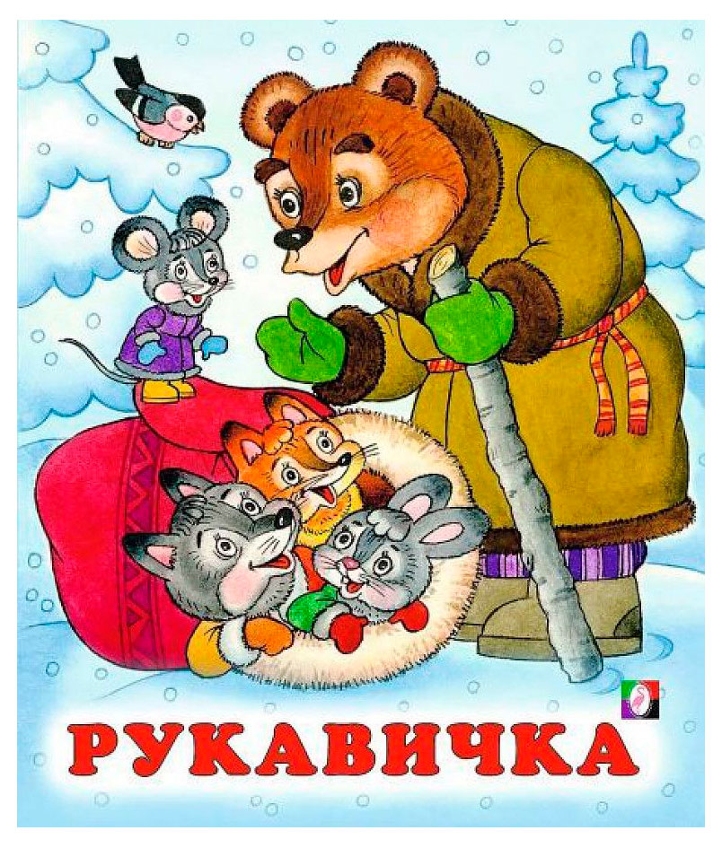 

Рукавичка